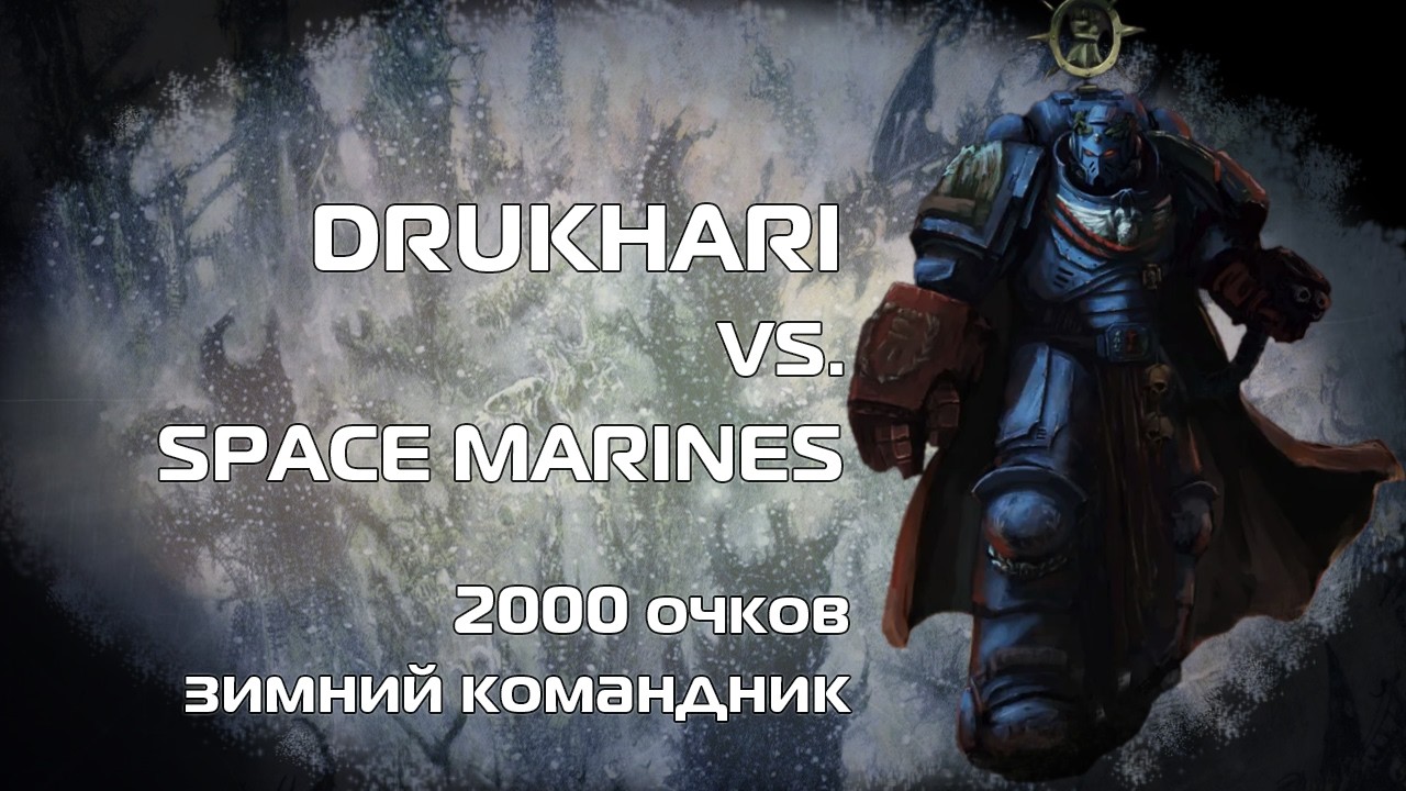 Drukhari vs. Space Marines, 2000 pts. 10th ed., Warhammer 40k batrep