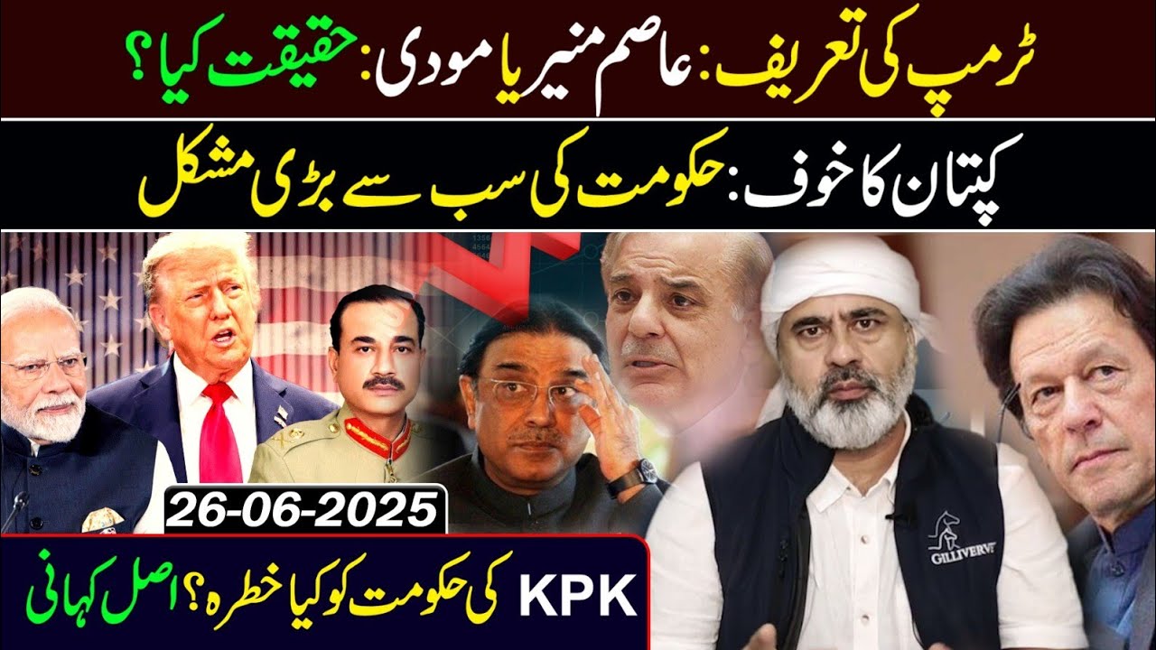 Reality: Why Trump Praises? || Asim Munir or Modi? || Imran Khan's Popularity|| Imran Riaz Khan VLOG
