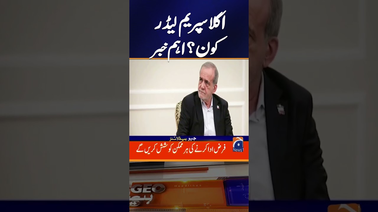 Next Supreme leader | Succession Process Begins in Iran - Breaking News - Geo News