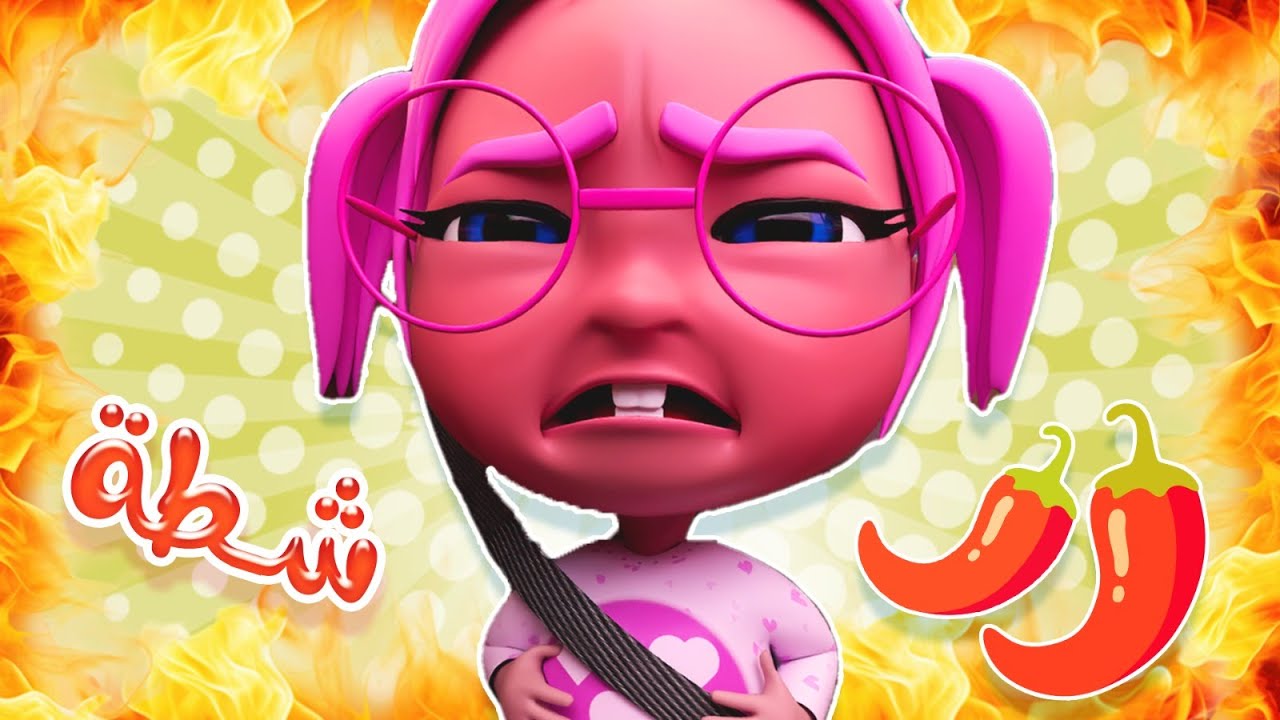 الشيبس الحار حرق سوسو كتير | قناة اكشن بيبي
