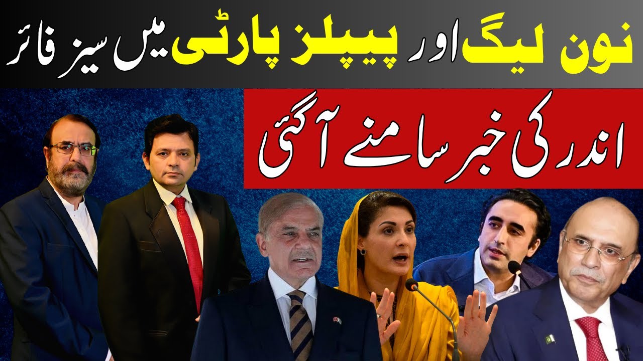 Breaking: PML-N and PPP Agree on Political Ceasefire | Inside Story Revealed
