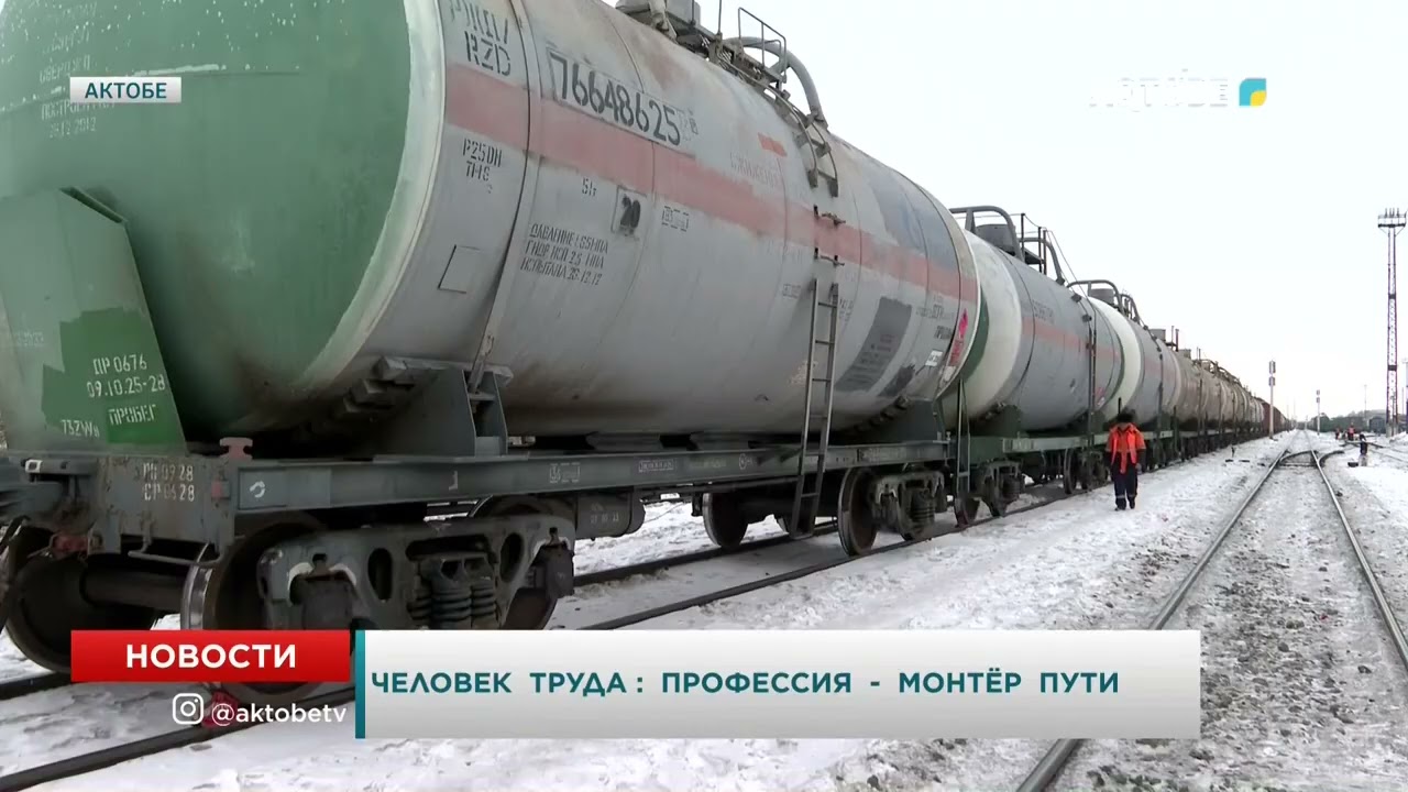 ЧЕЛОВЕК  ТРУДА :  ПРОФЕССИЯ  -  МОНТЁР  ПУТИ