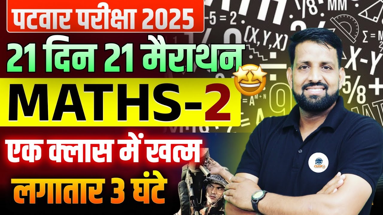 Rajasthan Patwar Exam 2025 | Patwar Exam MATHS  Marathon Class - 02 | Patwar Class | Purushottam Sir