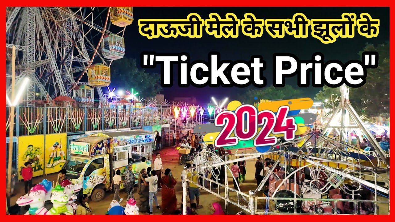 हाथरस मेले में आए हुऐ सभी झूलों के 