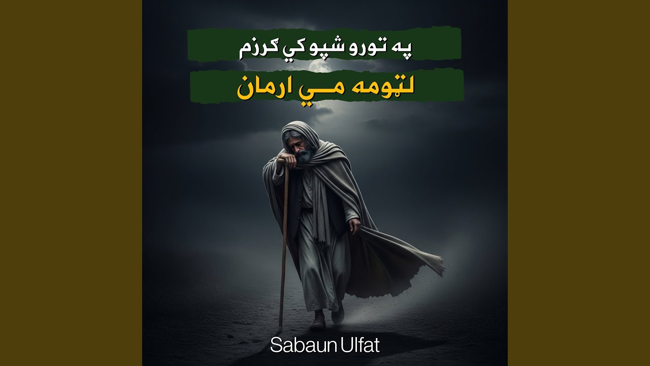 ملنګ اولسه زمونګ له کلي بدګومان به سې پشتو ترانه نشيد