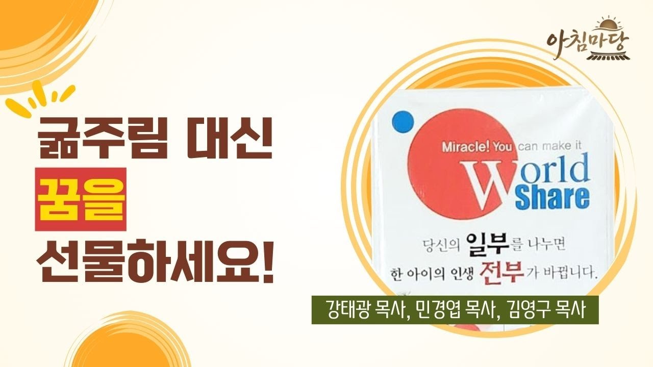 사순절 금식을 나눔의 금식으로 - 강태광 목사, 민경엽 목사, 김영구 목사