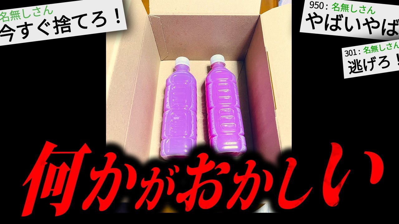 【あかん】あまりにも不可解な怖すぎる話「変なジュースもらった」
