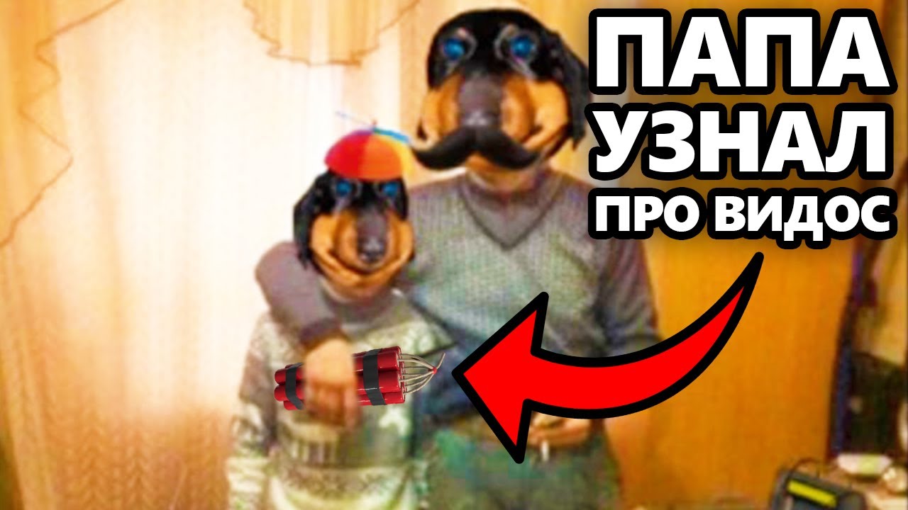 DAWG вся правда про ПАПУ! Отец узнал про канал Давга... [истории #3]