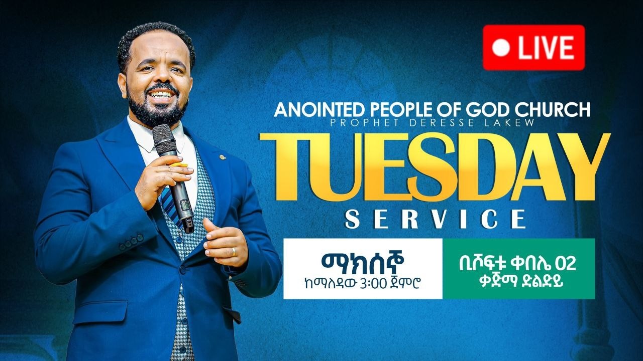 L I V E 🔴ማክሰኞ /ተአምራት/ የካቲት 10/2017ከነቢይ ደረሰ  L I V E 🔴  /MIRACLE/   WITH PROPHET DERESSE LAKEW