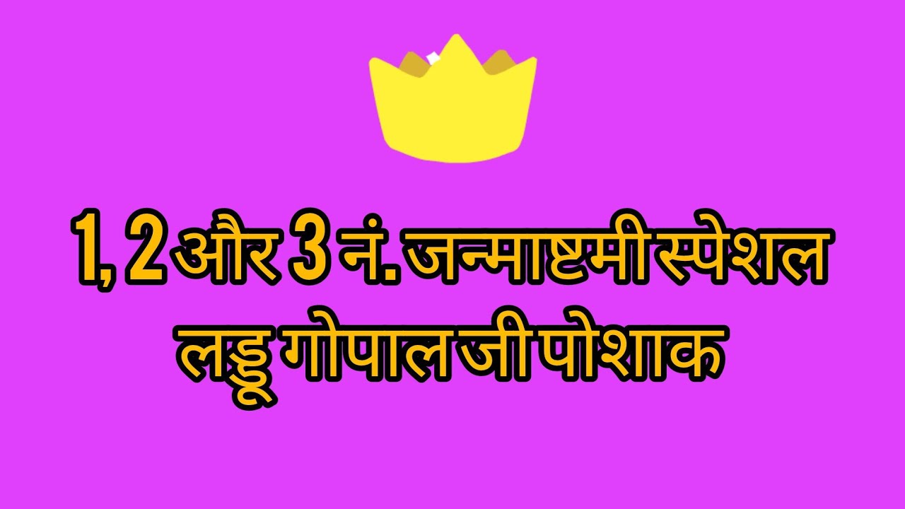 Best janmashtmi Special poshak🌻🌻#laddugopalkidress #viralvideo #kanhaji  #viralposhak