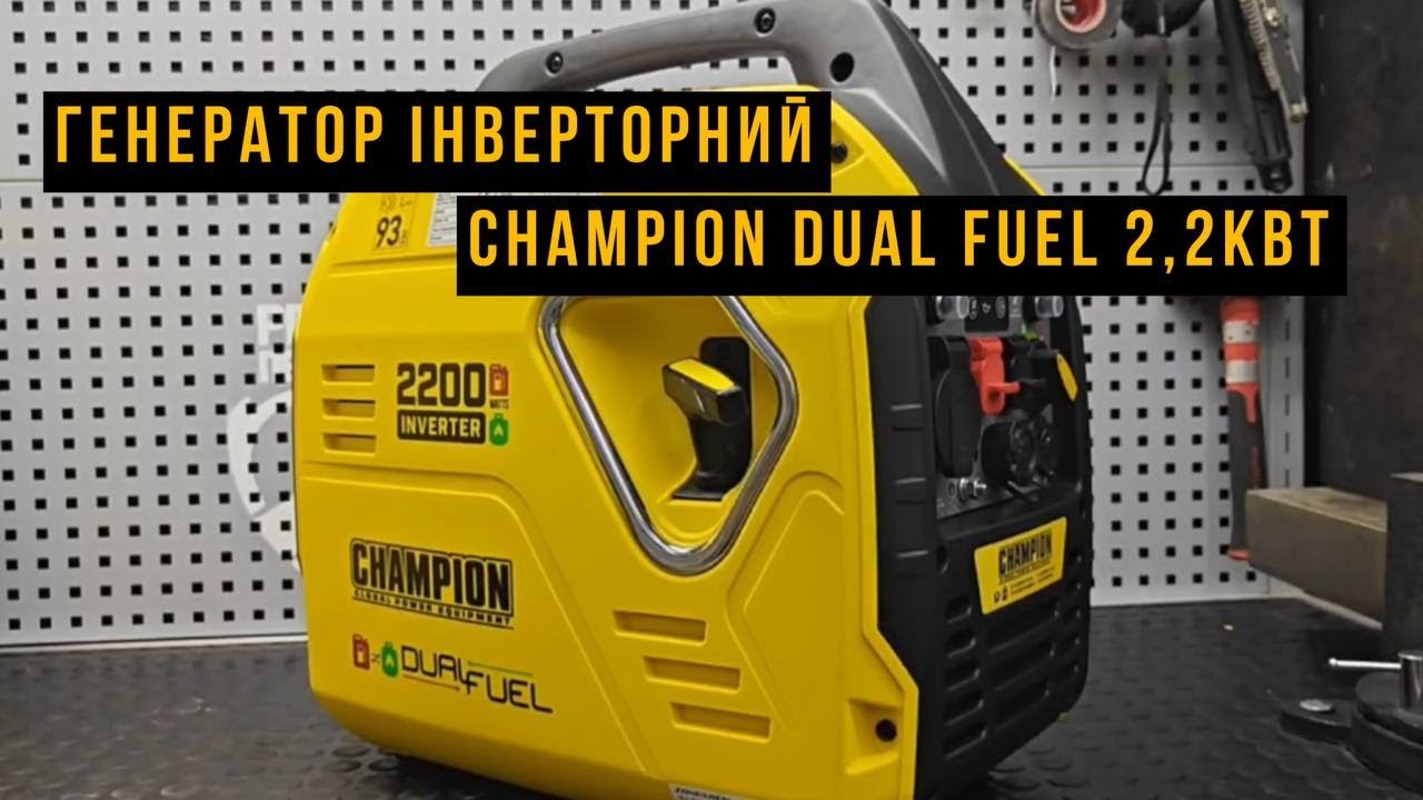 Генератор інверторний Champion Dual Fuel The Mighty Atom 2200 Вт з Eco Mode 2,2кВт (92001i-DF-EU)
