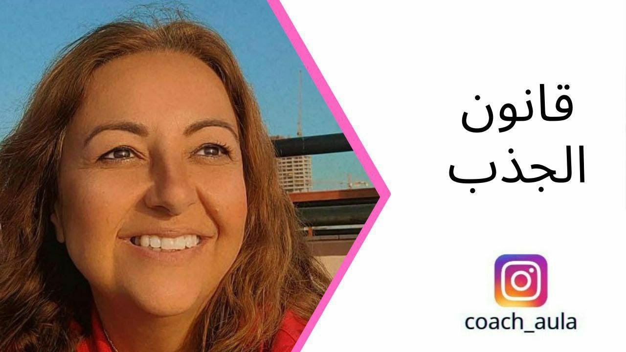 قانون الجذب, كيف اجذب ما اريد