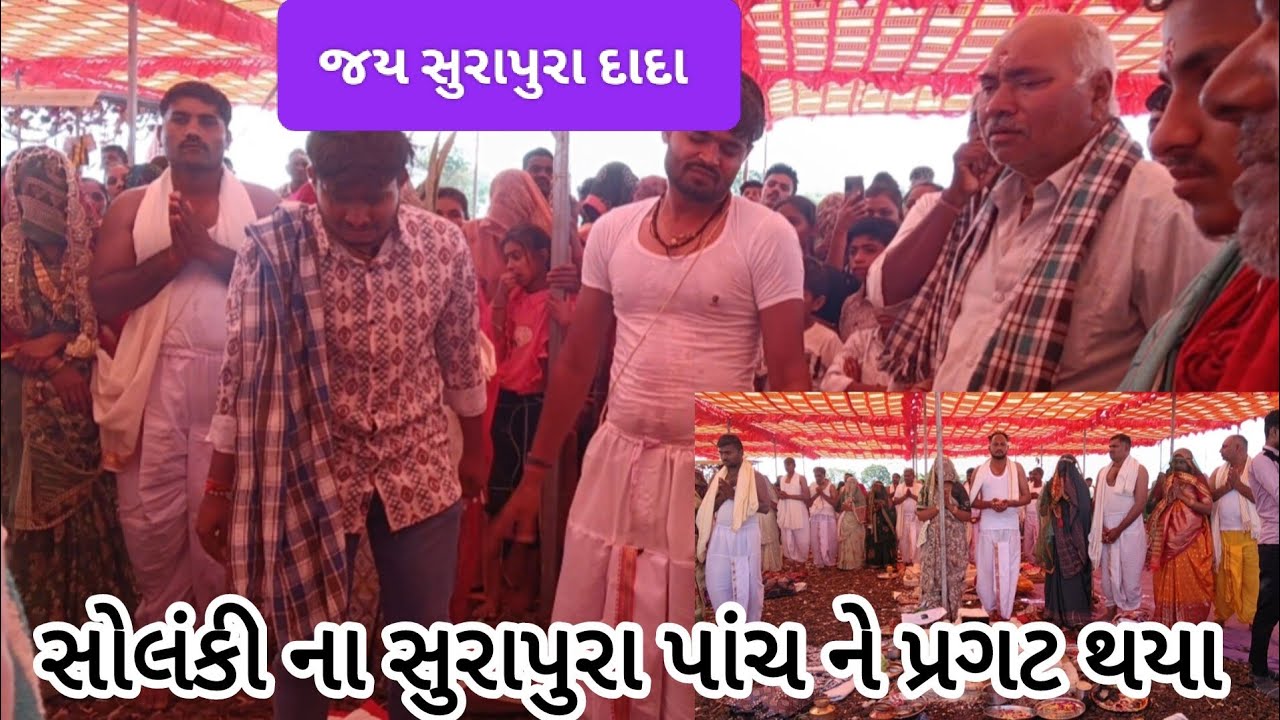 સોલંકી પરીવાર ના સુરાપુરા દાદા પ્રગટ થયા પાંચ ને ધુણાયા B K ZAPADIYA vlogs 