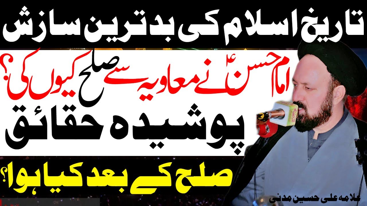 Imam Hassan Ne Muawiya Se Sulah Kyun Ki | Allama Ali Hussain Madni | Al Zamin Tv