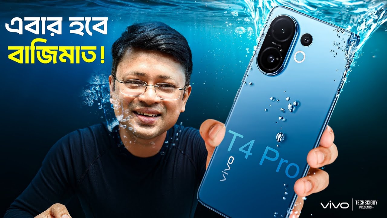 ক্যামেরা, ব্যাটারি, গেমিং : অলরাউন্ডার ফোন | vivo T4 Pro in Bangla
