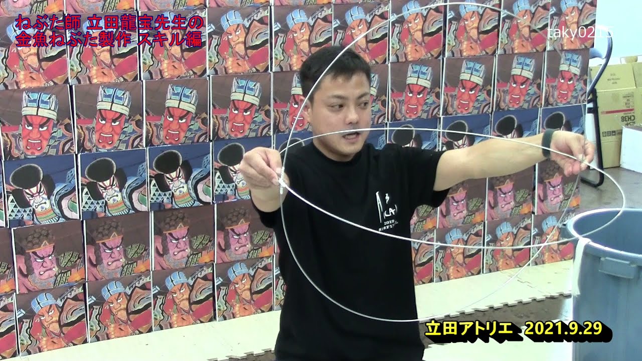 ねぶた師 立田龍宝先生part1骨組み「直径90㌢金魚ねぶたの作り方」