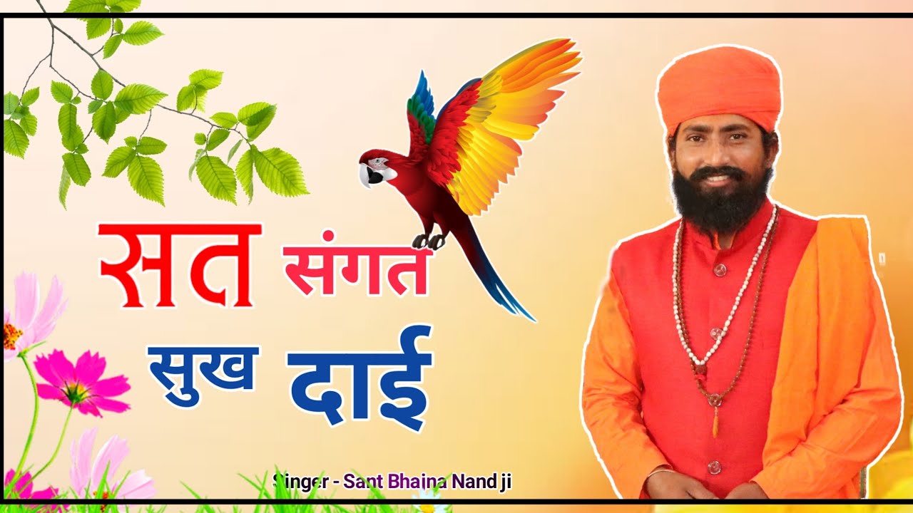 संत भजनानंद जी // rajasthani Bhajan // marwadi bhajan // मारवाड़ी भजन // राजस्थानी भजन //Desi Bhajan