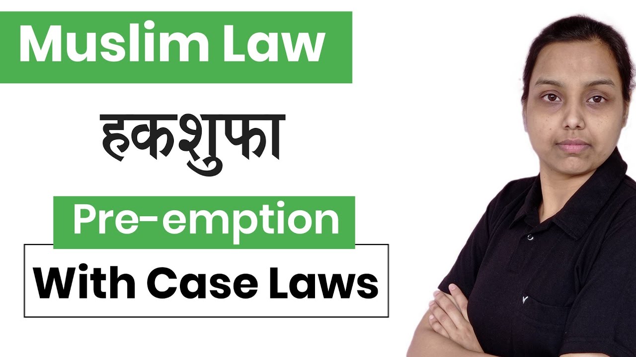 Haq Shufa | pre emption in muslim law in hindi | family law in hindi