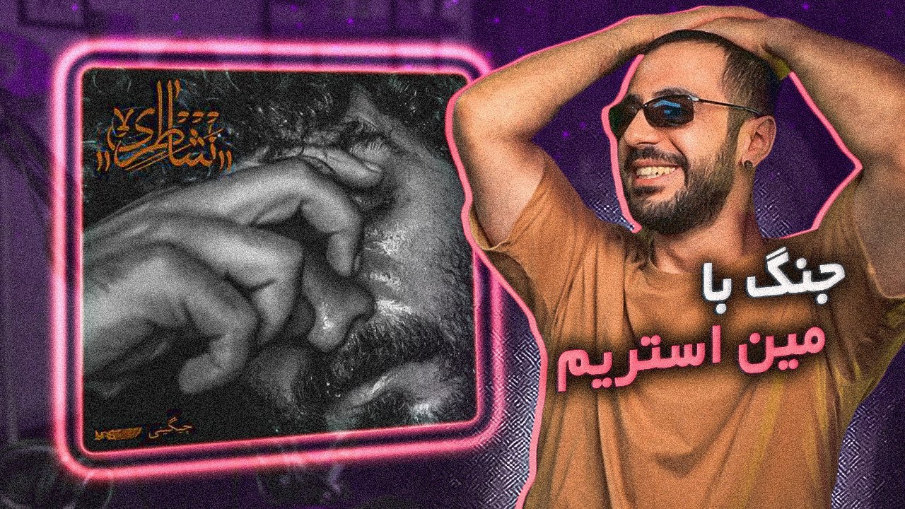 SoelChigini - Shateri (REACTION) | باقری میکنه شاعری تو ترک شاطری