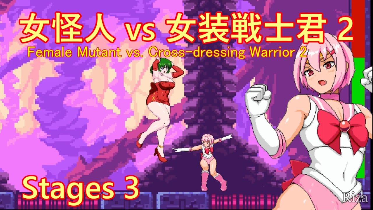[同人ゲーム Action] 女怪人 vs 女装戦士君 2 Female Mutant vs. Cross-dressing Warrior 2: Stages 3
