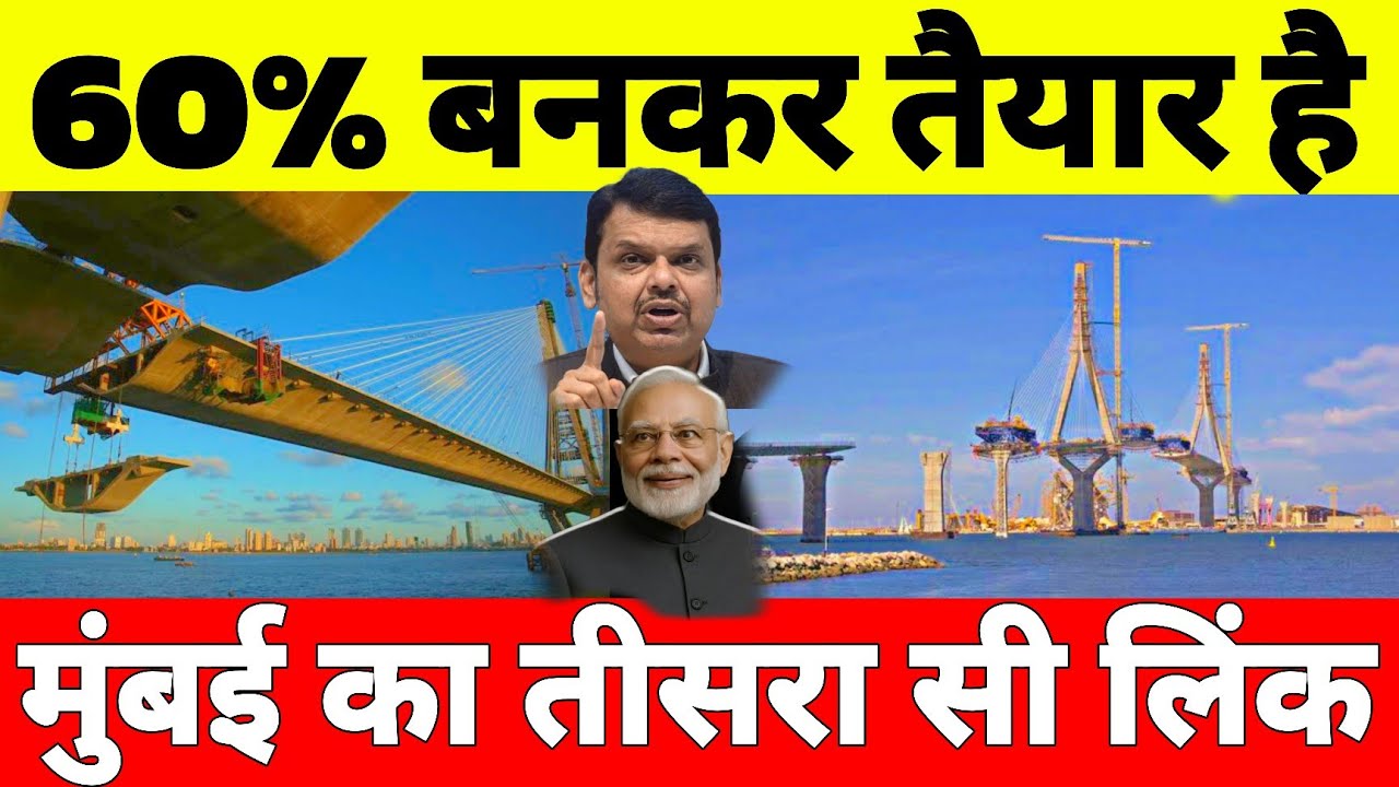 Why And Where Mumbai Is Buliding 3rd Sea Link Project At a cost of ₹ 18,120 Crore
