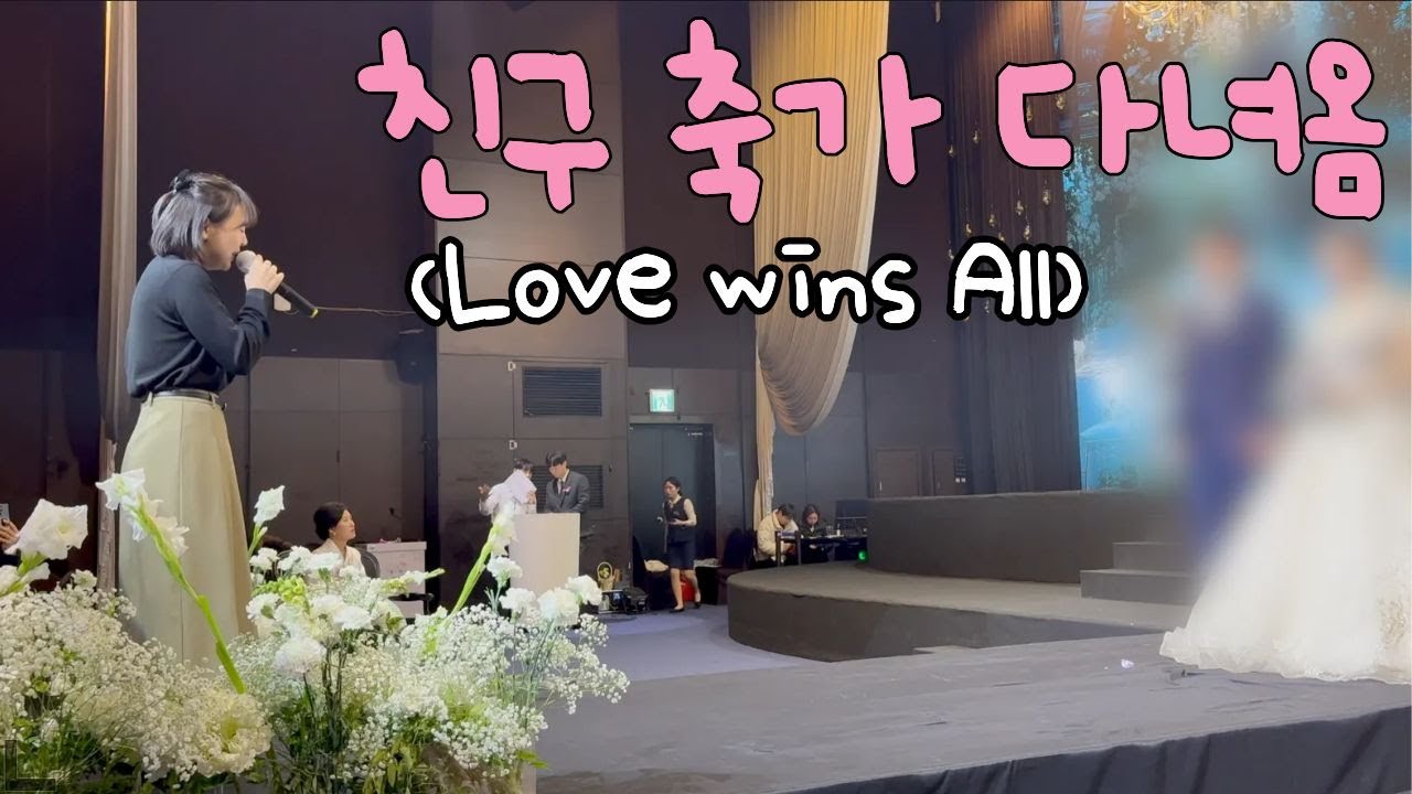 [VLOG]눈물의 친구 축가 아이유- Love wins all/1월 이모저모 모아온 영상!