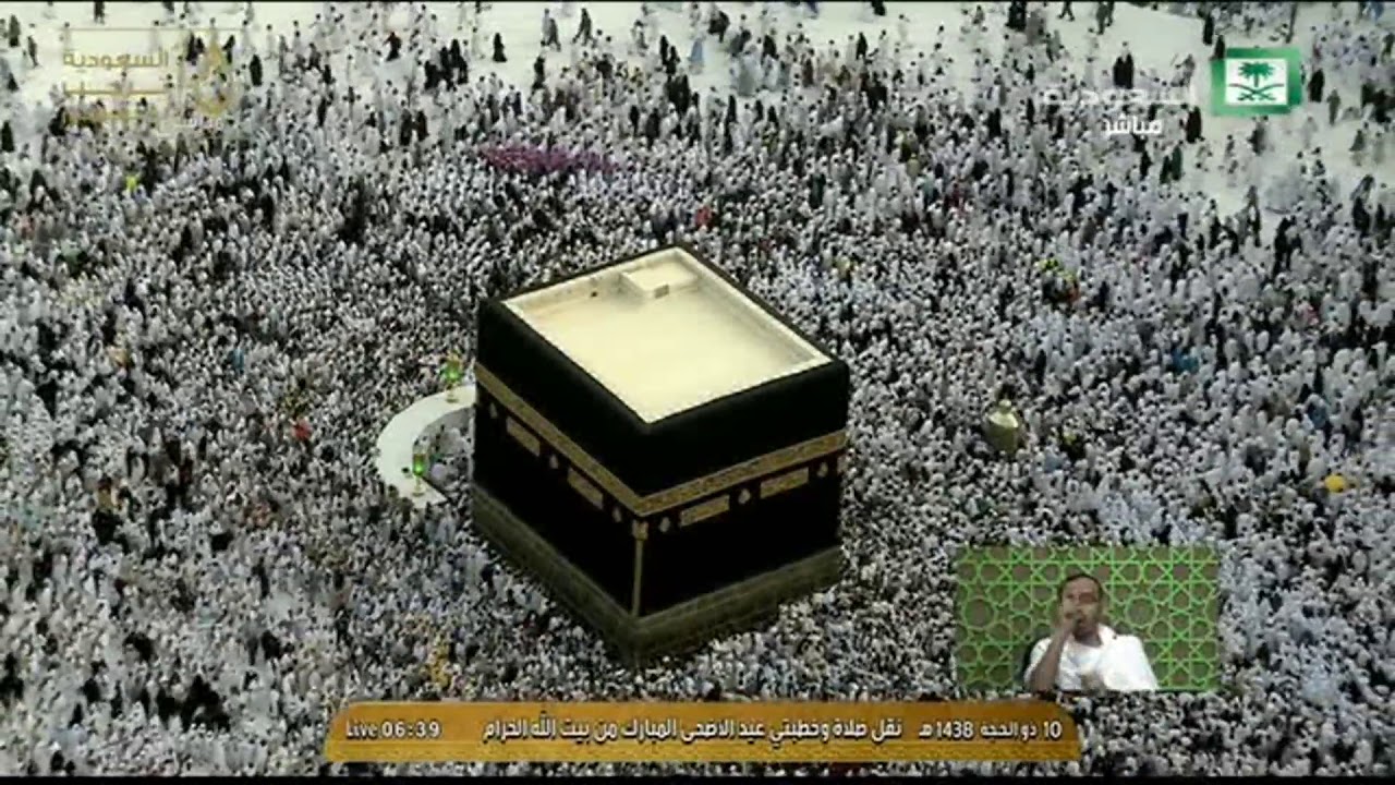 خطبتي عيد الأضحى المبارك من بيت الله الحرام لعام 1438هـ