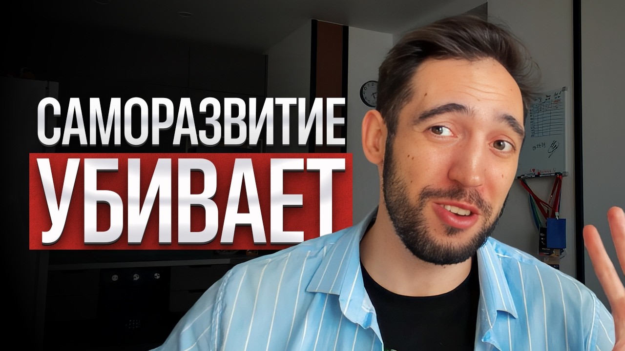 Я потратил год на саморазвитие и выгорел