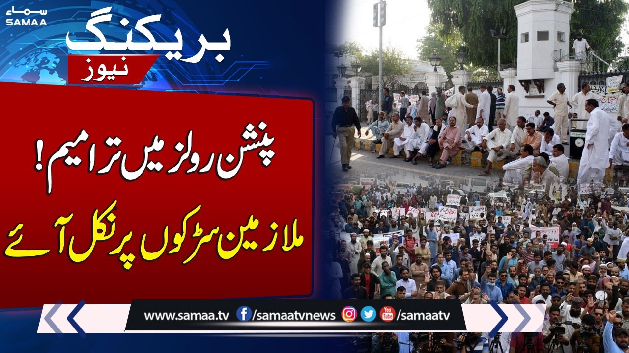 Govt Employees Protest Over Pension Rule Changes Outside Secretariat Lahore | SAMAA TV