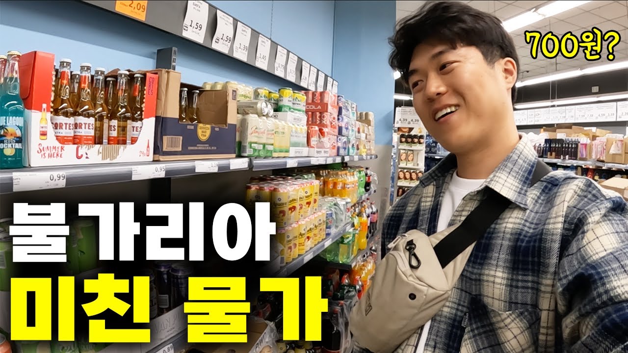 🇧🇬 불가리아 물가 왜 이래? 이곳에서 한 달 살기를 하는 이유 【유럽여행4】