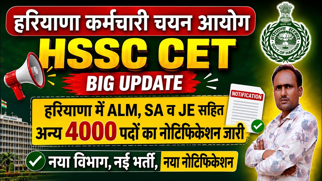 HSSC Breaking! CET Mains ALM SA New Recruitment Notification Released #hssccetupdate