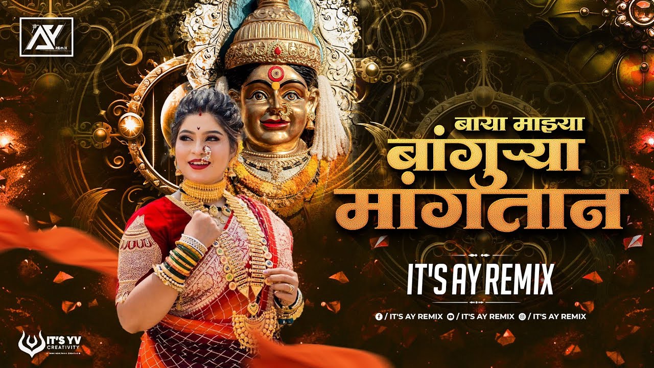 Baya Mazya Bankura Mangta R Dj Song | Bangurya Mangtan Go | Thamb Thamb Kasara | AY Remix