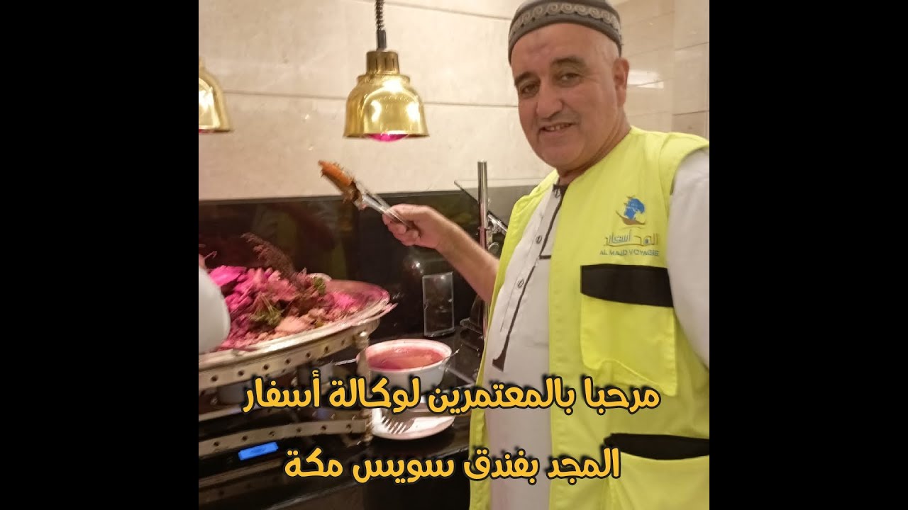 مرحبا بكل المعتمرين لوكالة أسفار المجدعمرة رمضان 2023