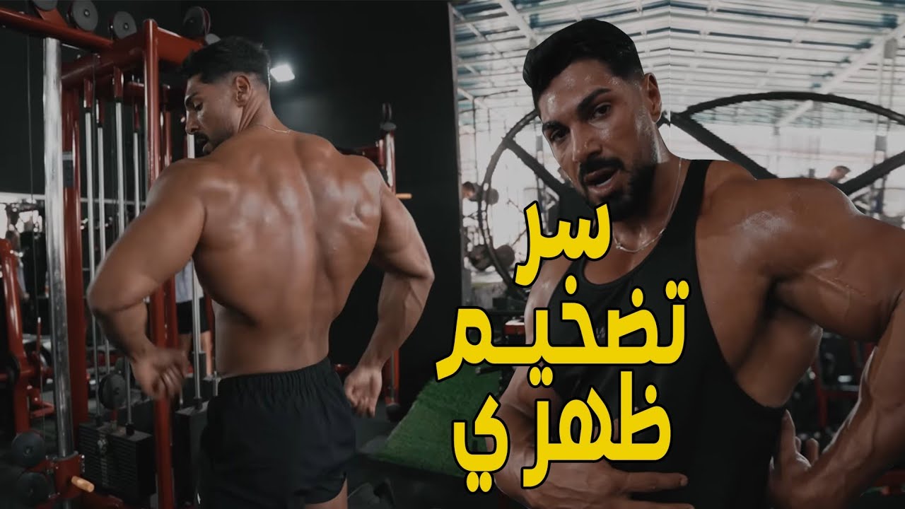 تمارين غيرت ظهري بشكل خرافي | أندري ديو ! مترجم