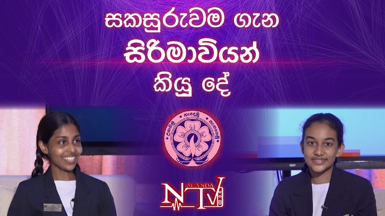 සංවාද යාත්‍රා - Sirimavo Bandaranaike Vidyalaya | NalandaTV | 23.04.2022