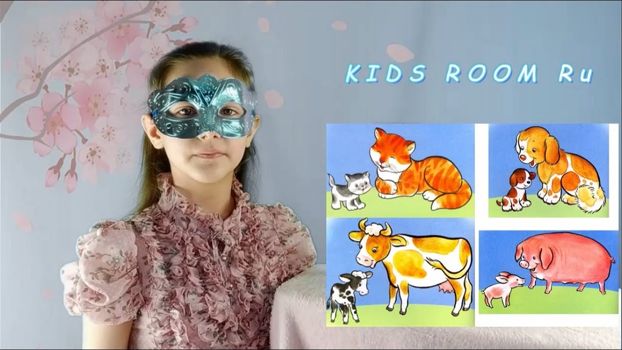 УЧИМ ЖИВОТНЫХ И ИХ ДЕТЁНЫШЕЙ | КТО КАК ГОВОРИТ | Уроки с Мирой | Уроки для детей | Обучающие видео