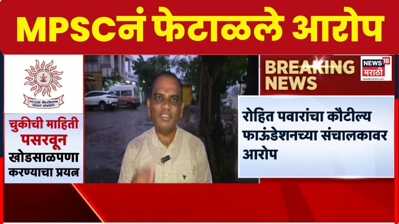 MPSC Paper Leak Update | रोहित पवारांचा कौटील्य फाऊंडेशनच्या संचालकावर आरोप | Marathi News