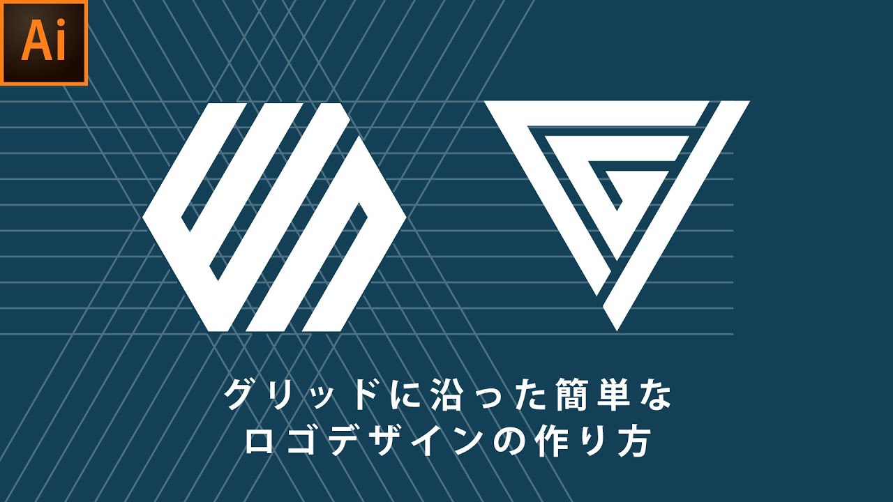 【ロゴの作り方】　グリッドに沿った簡単なロゴデザインの手法① [三角形・六角形編]
