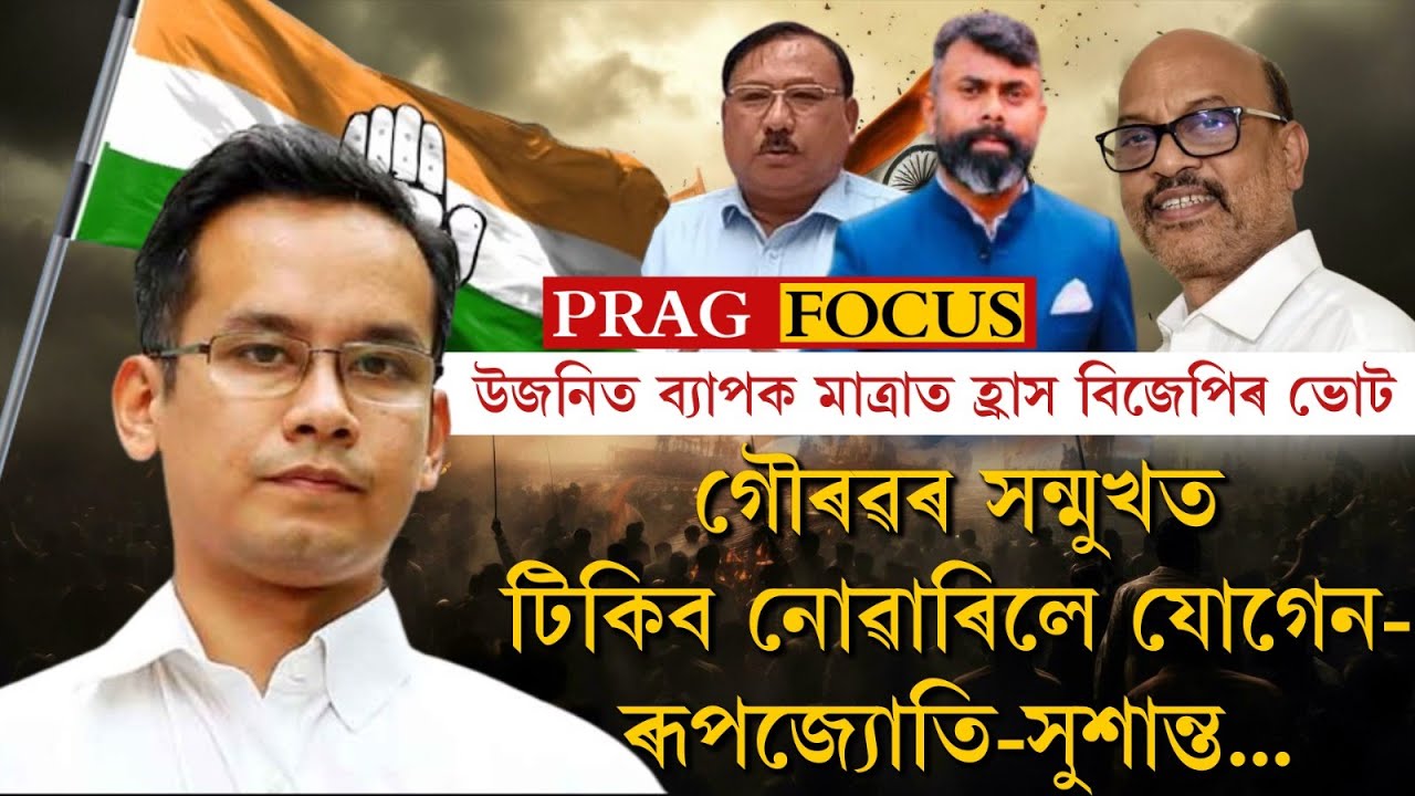BJP's vote share falls drastically in Upper-Assam....