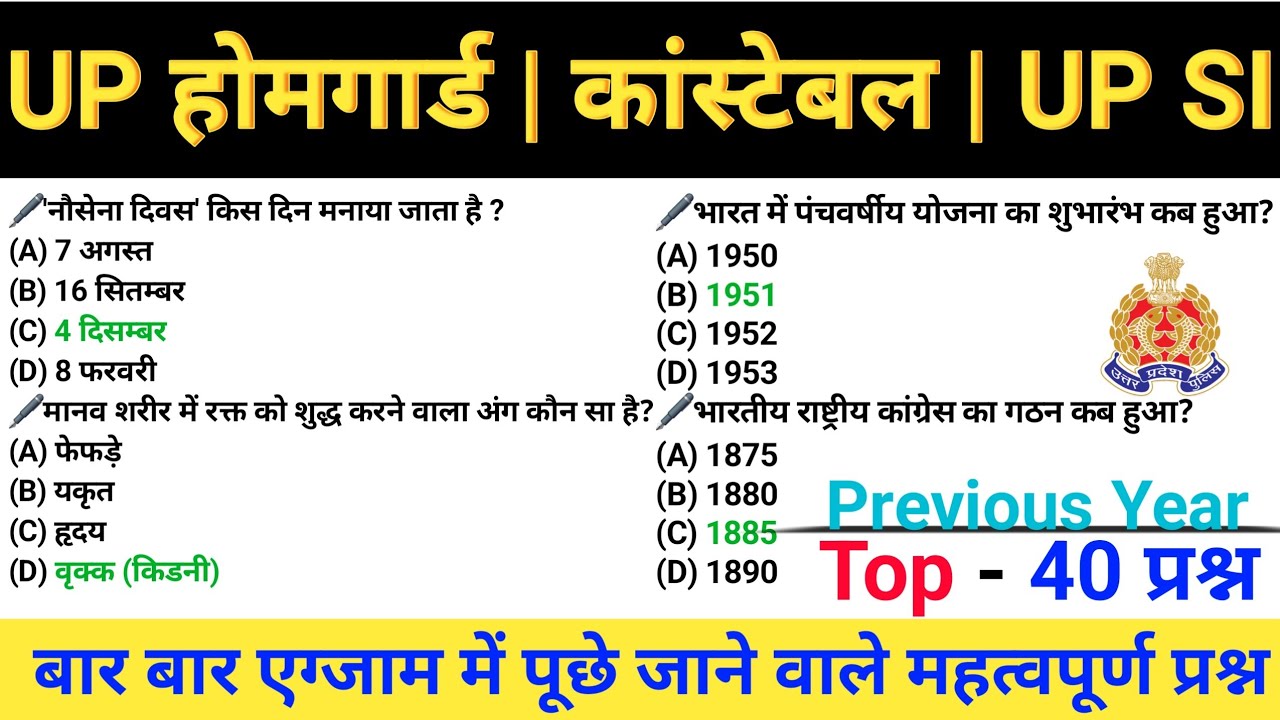 Top - 40 महत्वपूर्ण प्रश्न 🚨सेलेक्शन दिलाने वाली क्लास || UP POLICE CONSTABLE || UP SI