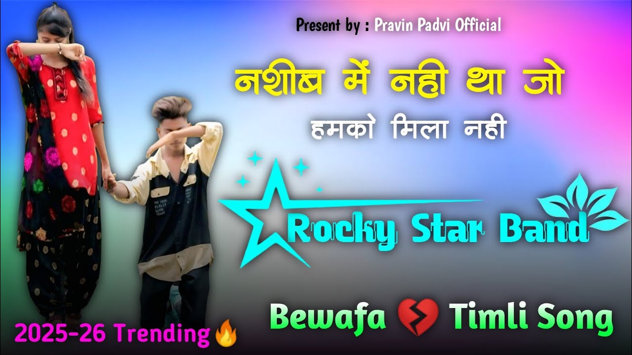 नशीब में नही था || Rocky Star Band 2025-26 Trending 🔥 Timli Song || ❤ FEEL THE MUSIC 🎶