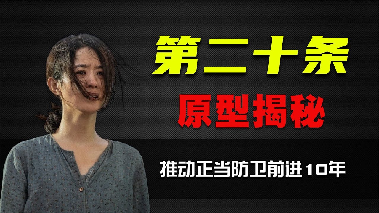 揭秘《第二十條》原型：昆山龍哥被反殺，成正當防衛里程碑！