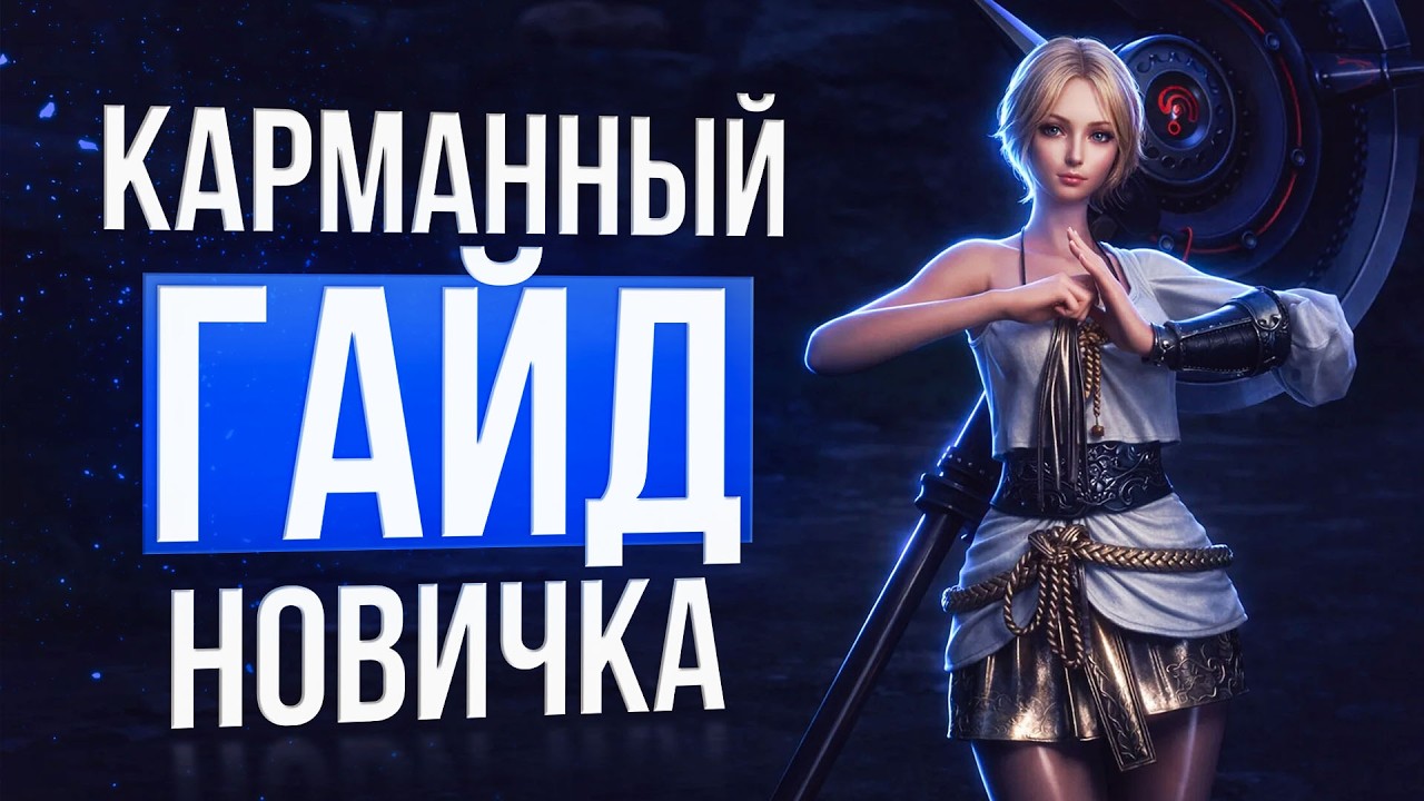 Beginner's Guide | Blade and Soul Neo