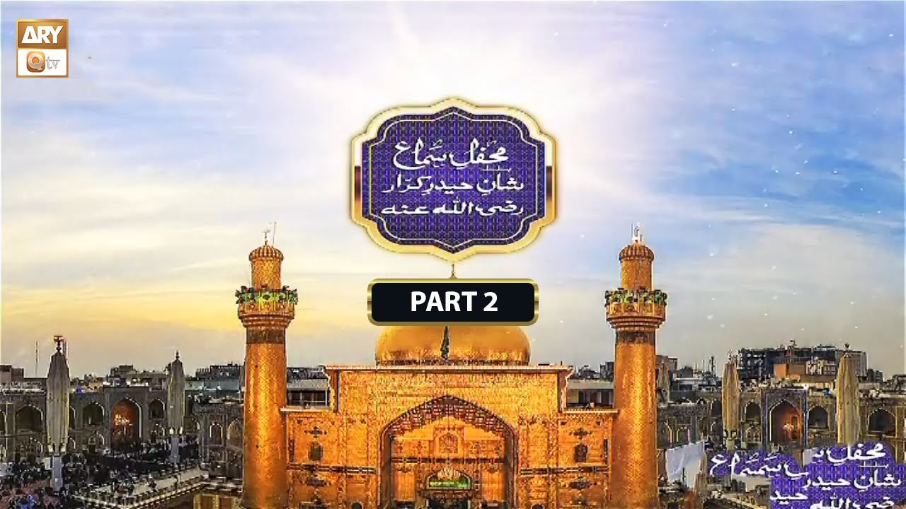 Mehfil e Sama - Basilsila Shan e Haider e Karrar RA Hazrat ALI RA - 14 Jan 2025 - Part 2 - ARY Qtv