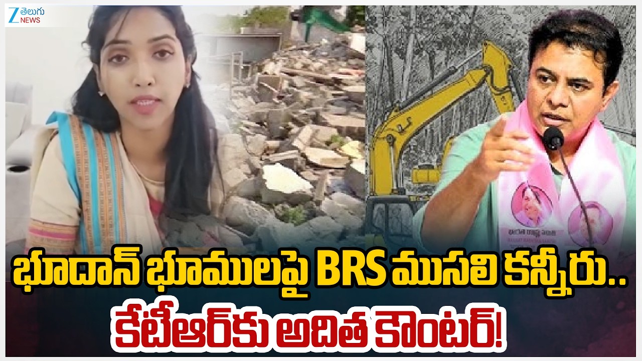 All India Women Congress National Secretary Aditha Strong Counter to KTR Over Bhoodan Lands |ZeeNews