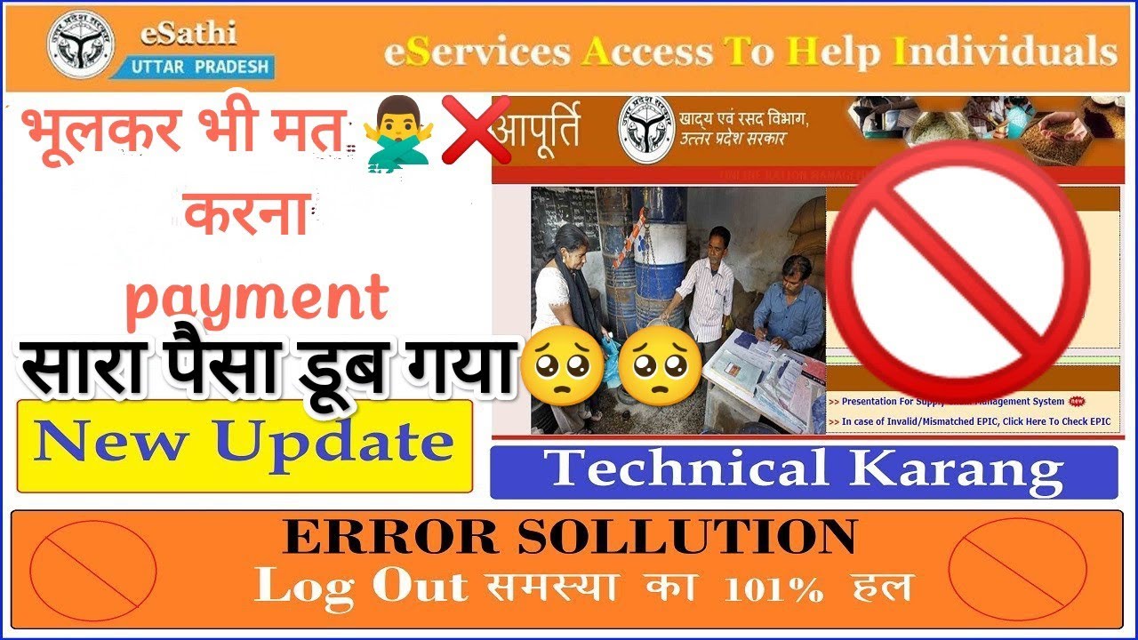 e sathi ration card problem | New 🆕 update | e sathi ration card site not working  | ration card