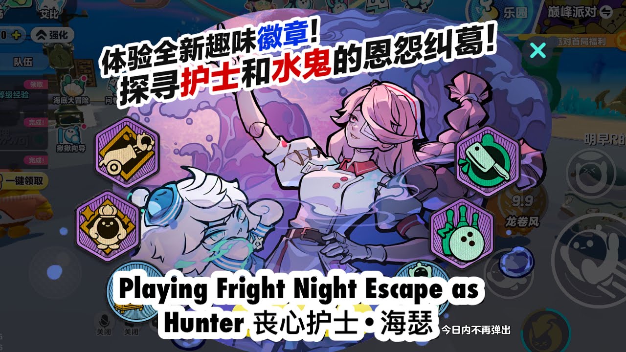 Playing Fright Night Escape as Hunter 丧心护士•海瑟 - Eggy Party