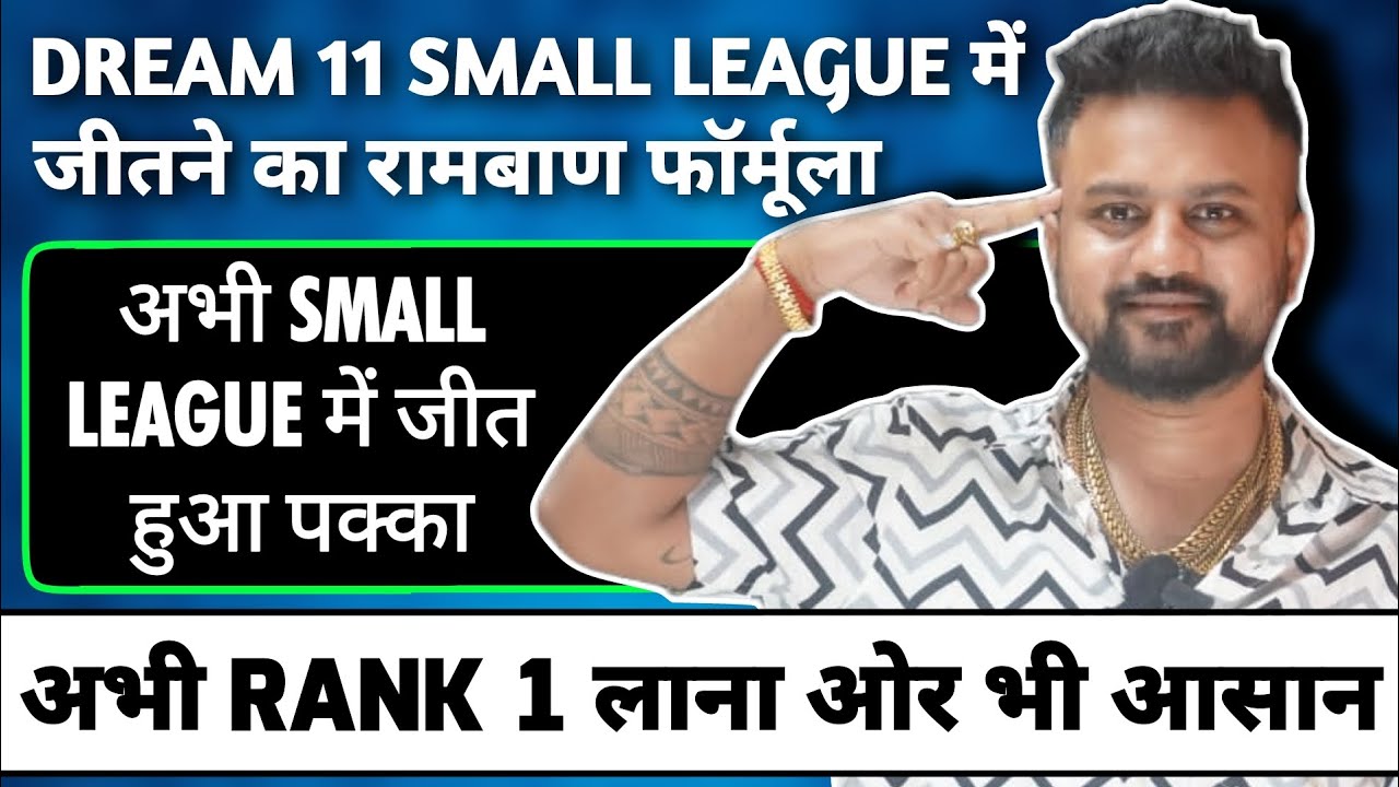 How To Make Small League Team in Ipl20204 | ड्रीम11 टीम कैसे बनाये | Small League Tips For Dream11
