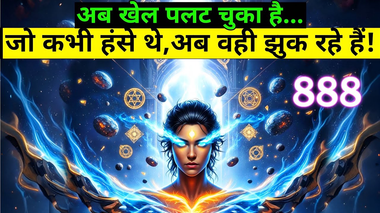 ✅ अब सब जान चुके हैं — तुम ही असली हो! लोग साइड बदल रहे हैं 😏🔥 | Universal Tweets AI