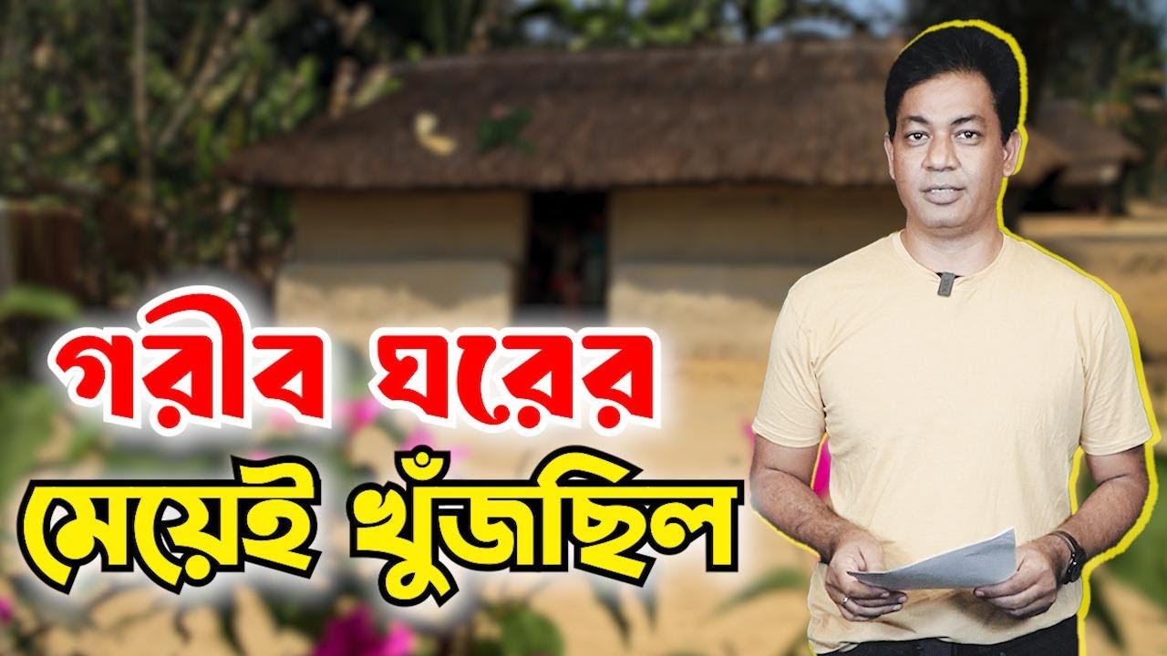 বুয়ার সাথে স্বামীর সম্পর্ক | সন্তান নিতে অস্বীকৃতি | নিষ্ঠূর জীবনসংগ্রামের গল্প | Munzurul Karim |